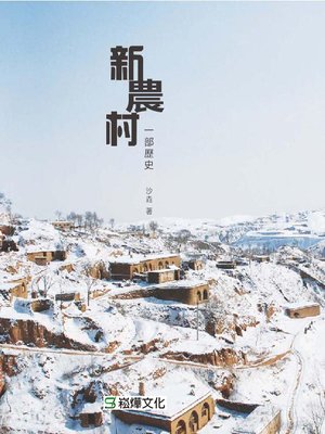 cover image of 新農村